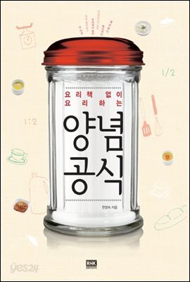 요리책 없이 요리하는 양념공식