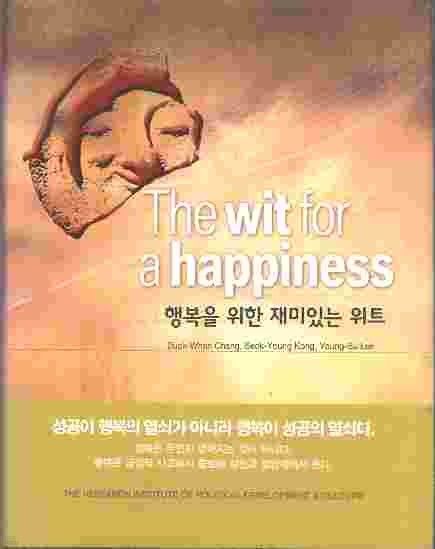 The wit for a happiness 행복을 위한 재미있는 위트 (양장)