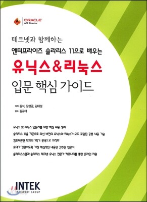 유닉스 & 리눅스 입문 핵심 가이드