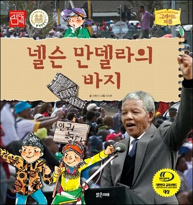 넬슨 만델라의 바지