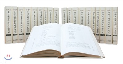 20세기 중국조선족 문학사료전집 제3집