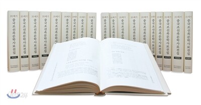 20세기 중국조선족 문학사료전집 제20집
