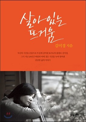 살아 있는 뜨거움