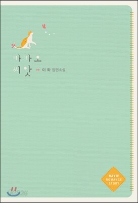 카카오 씨앗