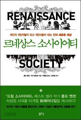 르네상스 소사이어티