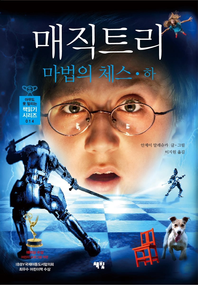 매직트리 마법의 체스 하