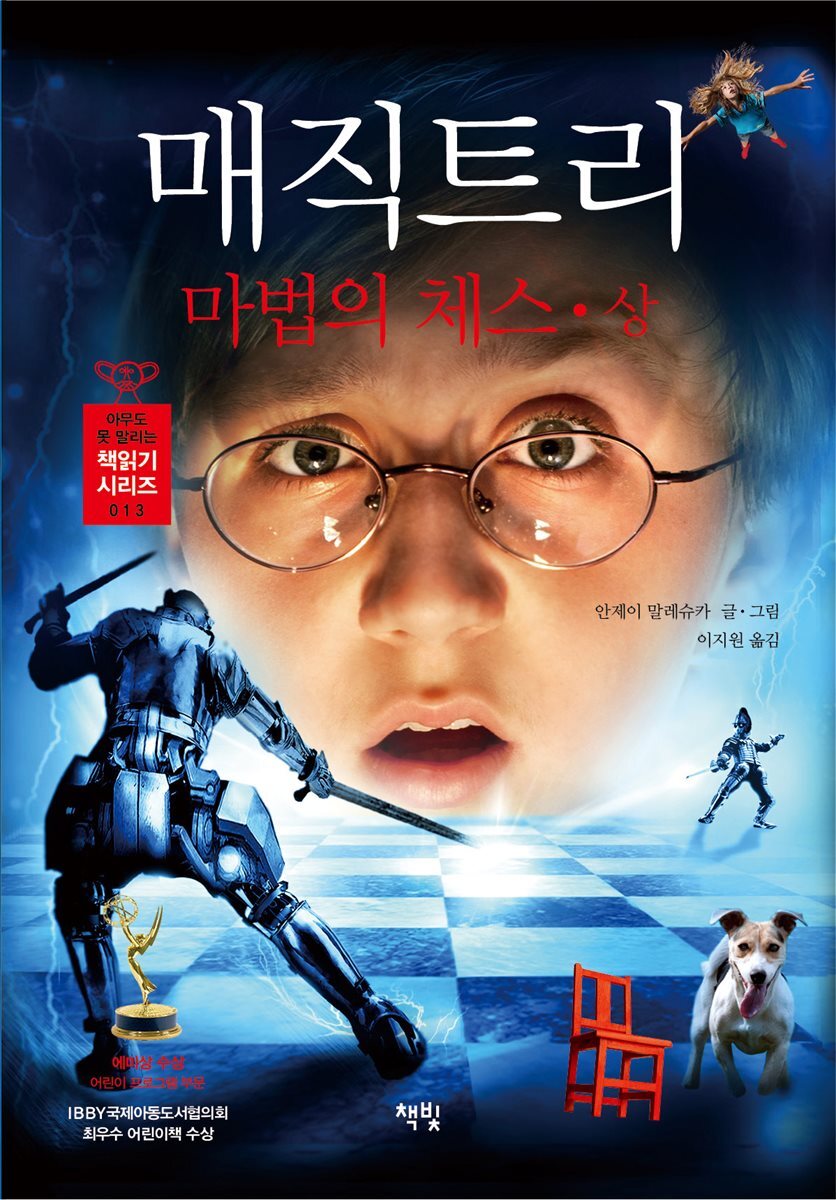 매직트리 마법의 체스 상