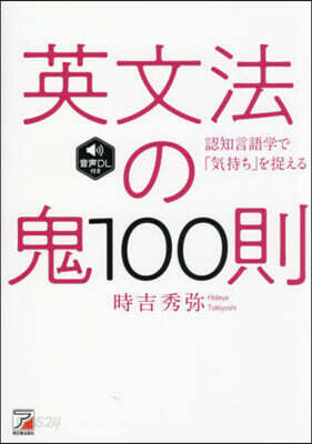 英文法の鬼100則