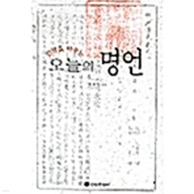 인생을 바꾸는 오늘의 명언