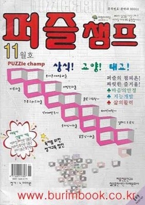 퍼즐 챔프  2010년-11월호