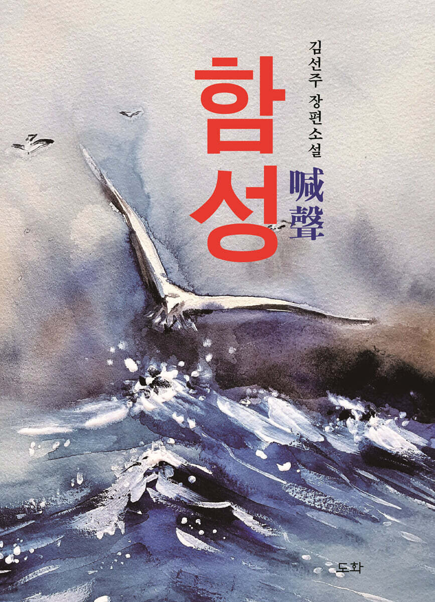 함성