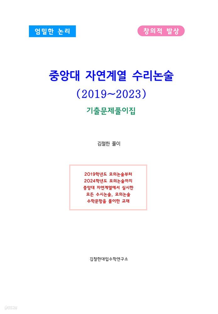 중앙대 자연계열 수리논술(2019~2023)