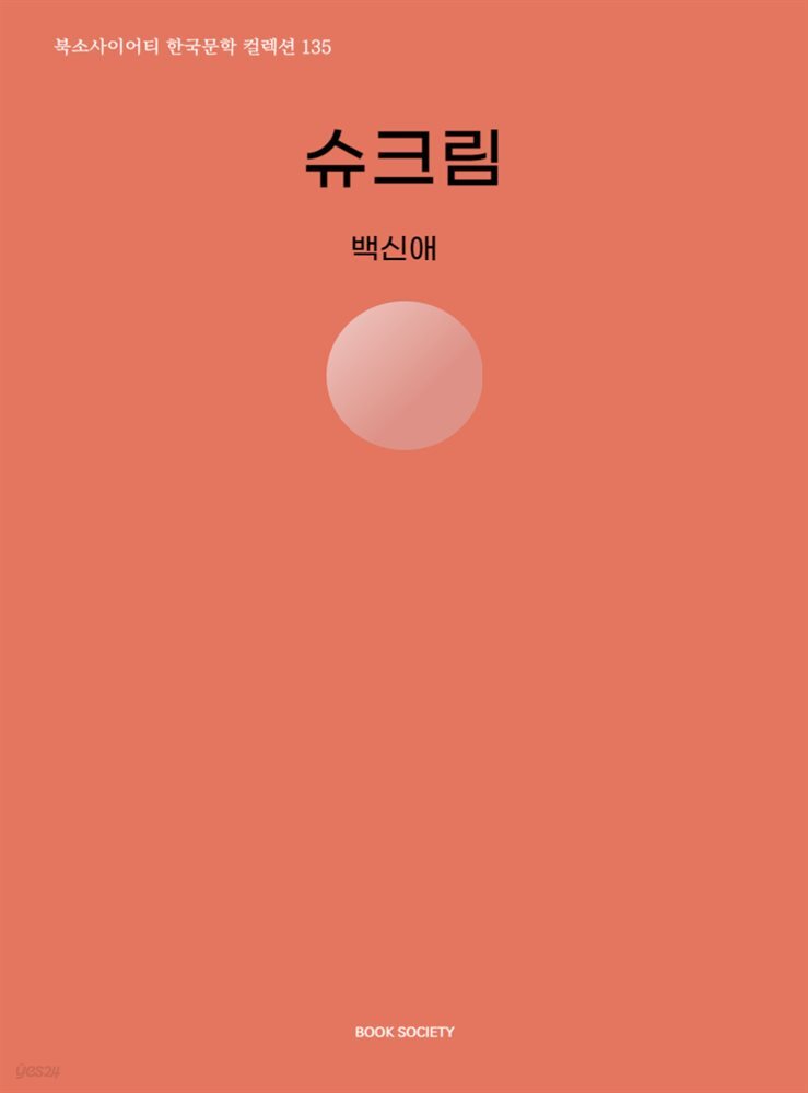 슈크림