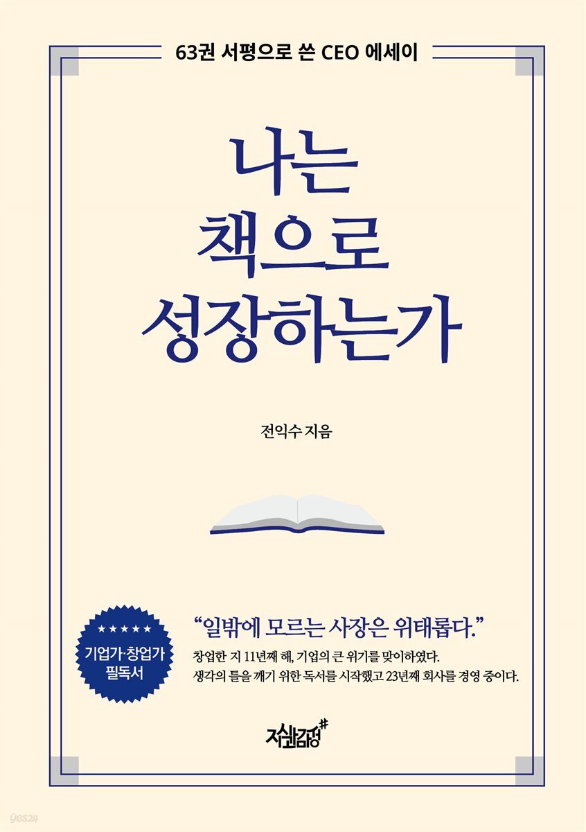 나는 책으로 성장하는가