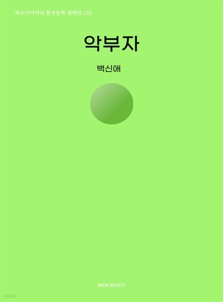 악부자