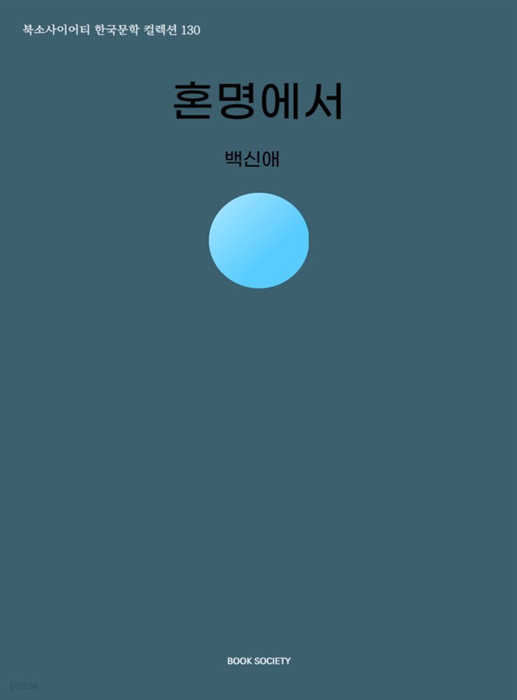 혼명에서