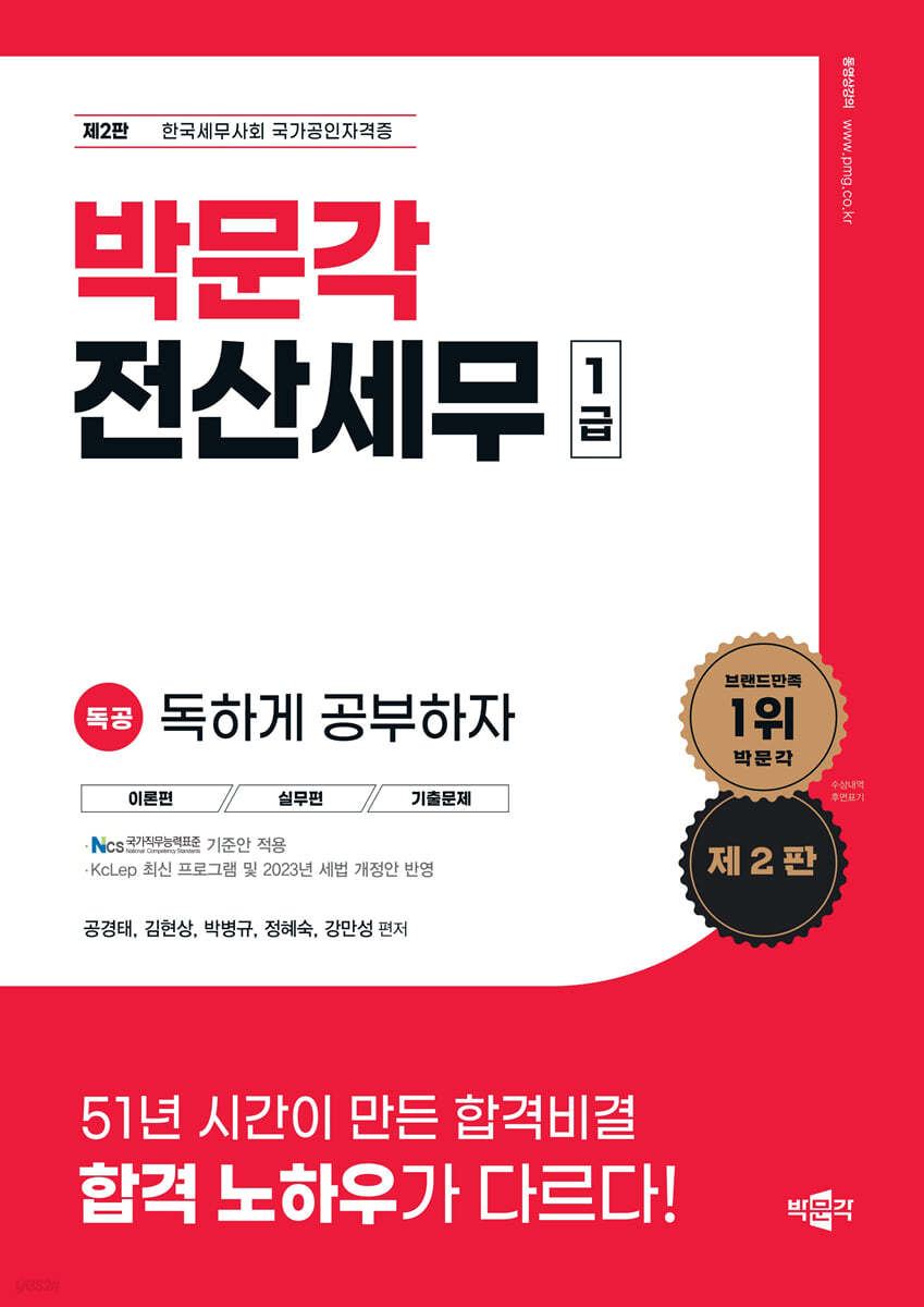 독공 전산세무 1급