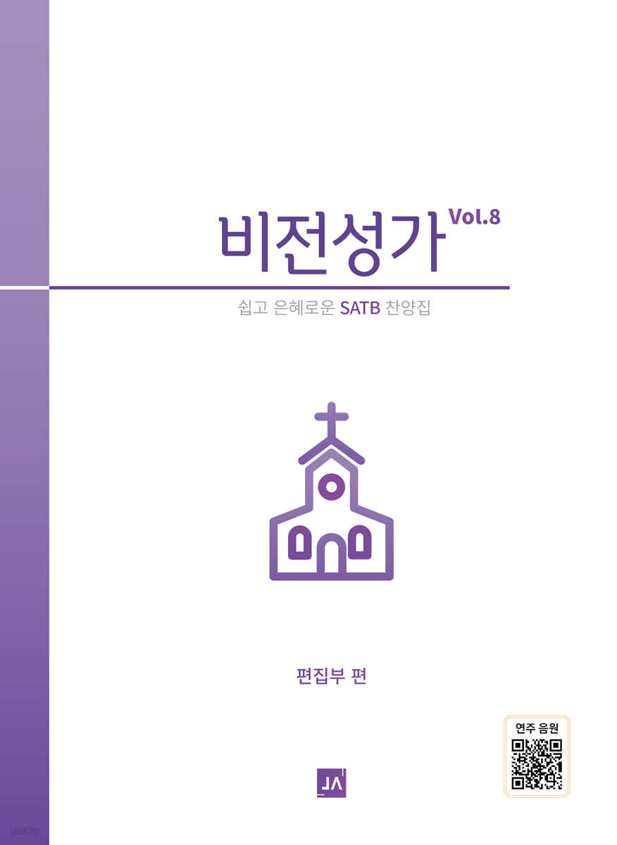 비전성가Vol.8