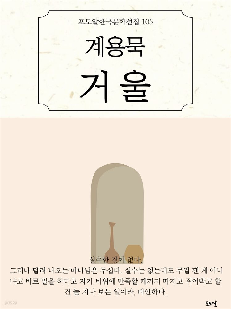 계용묵-거울