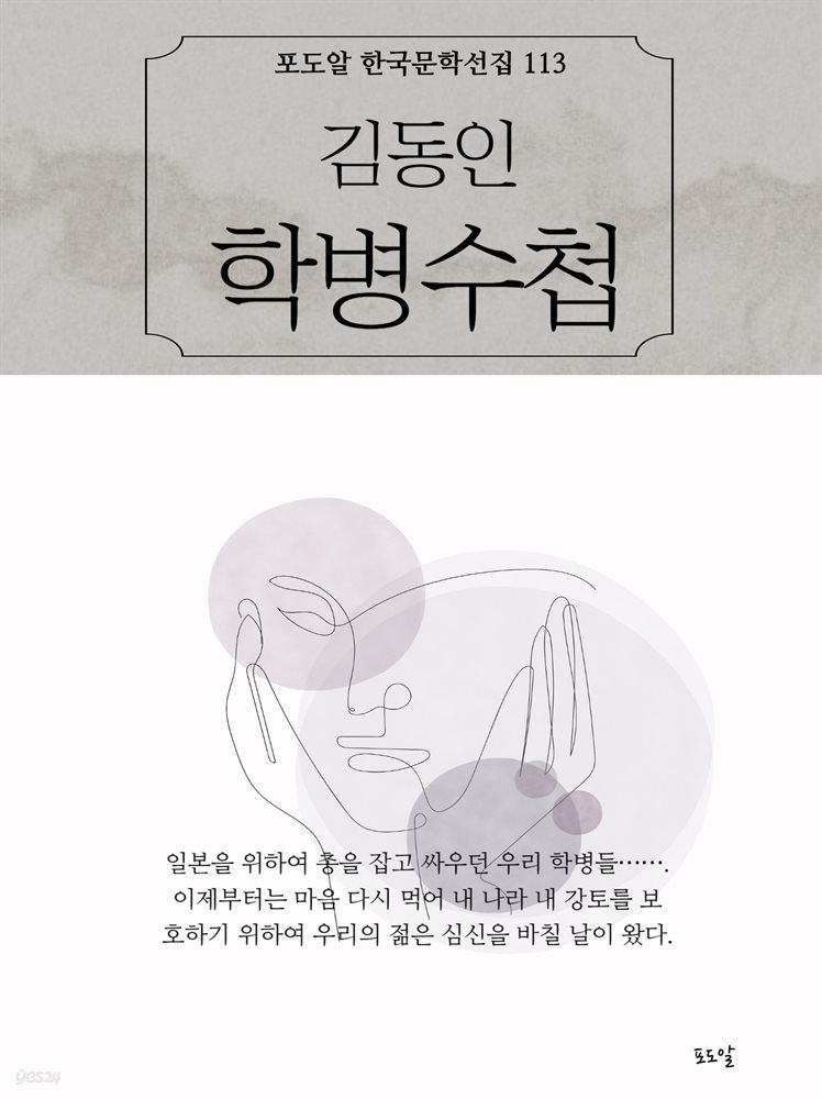 김동인-학병수첩