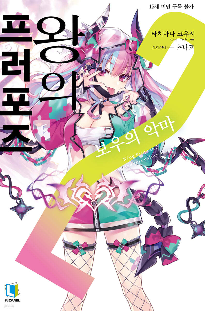 왕의 프러포즈 2