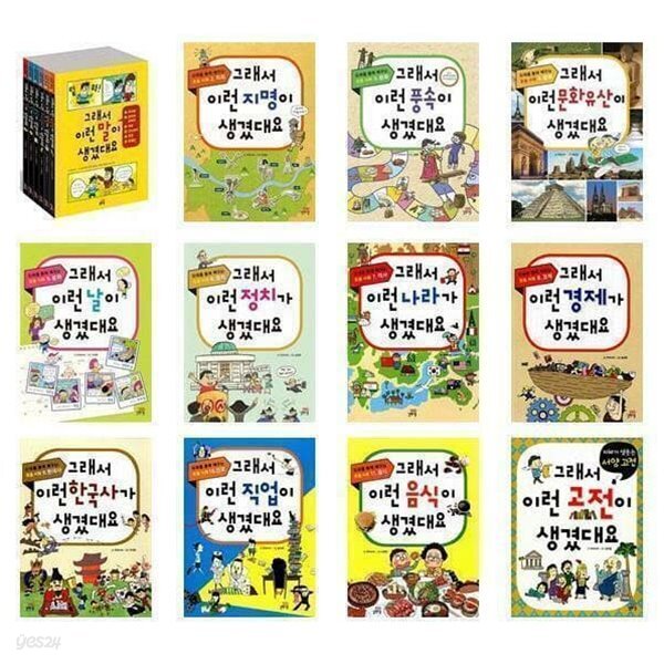 그래서 생겼대요 시리즈 전권 세트(전28권)