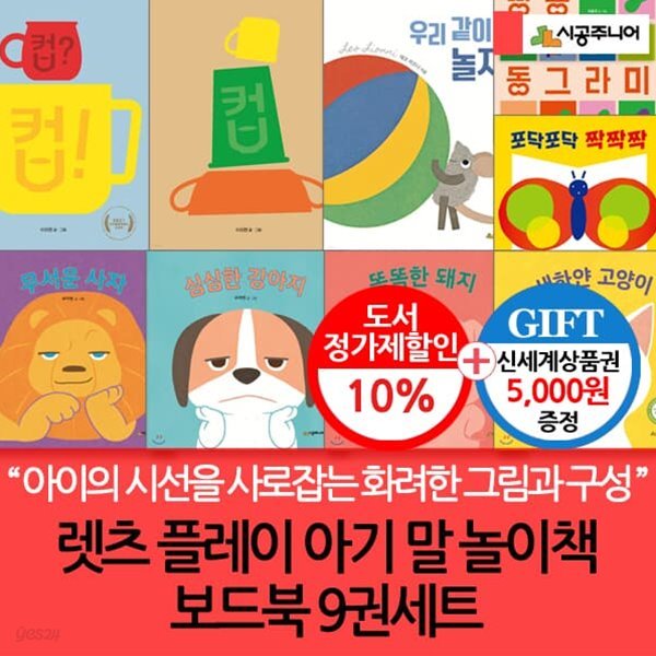 렛츠 플레이 아기 말 놀이책 보드북 9권세트/상품권5천