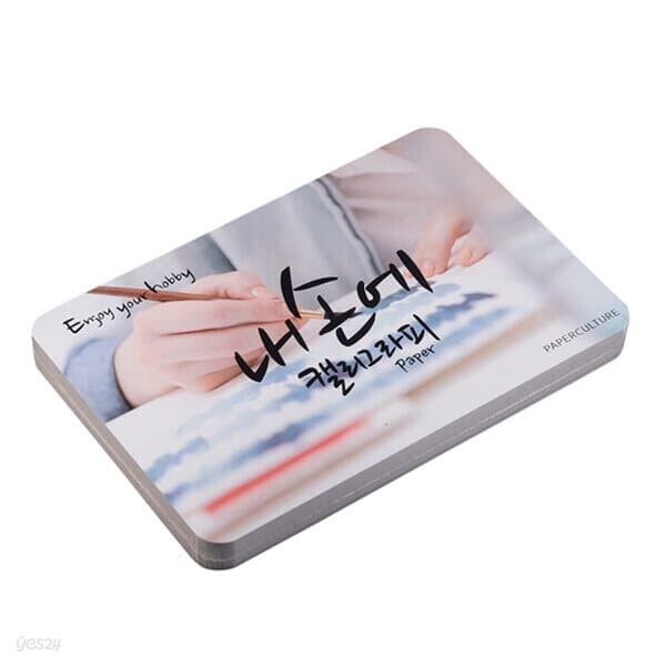 [종이문화]캘리그라피용지 엽서 02 50매 스노우화이트