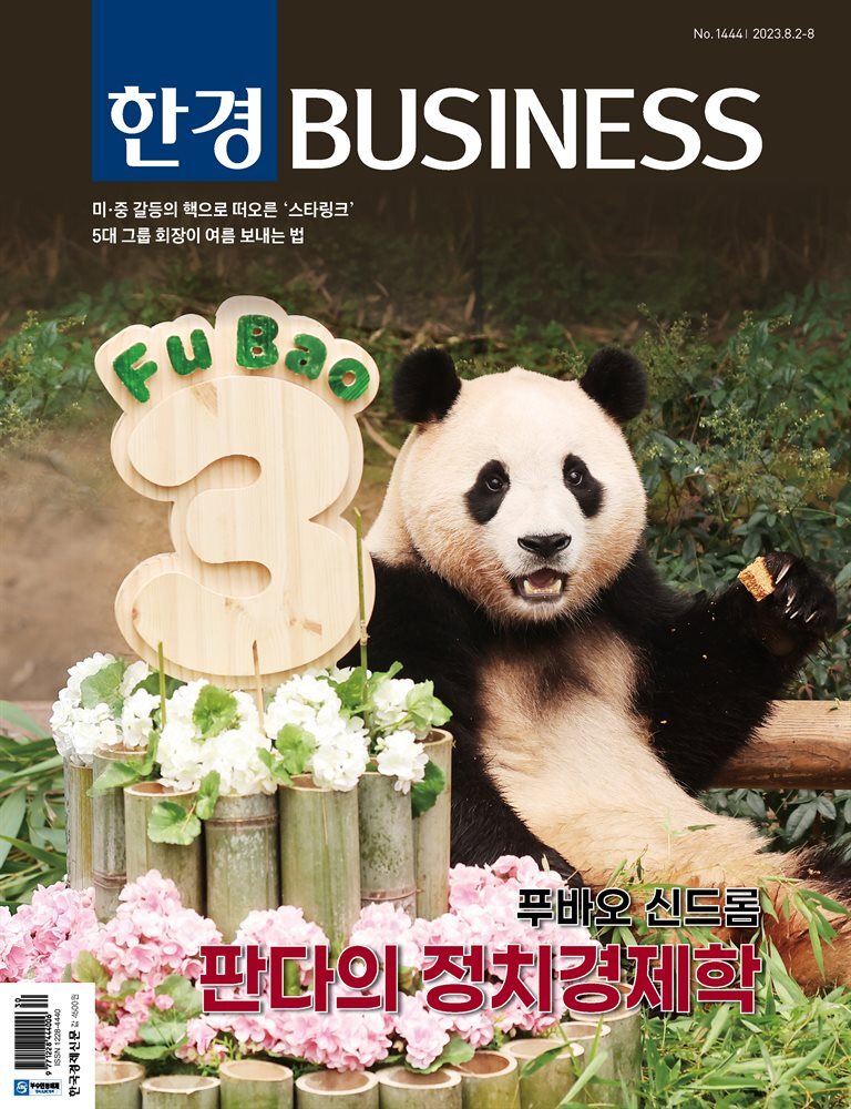 한경비즈니스 1444호