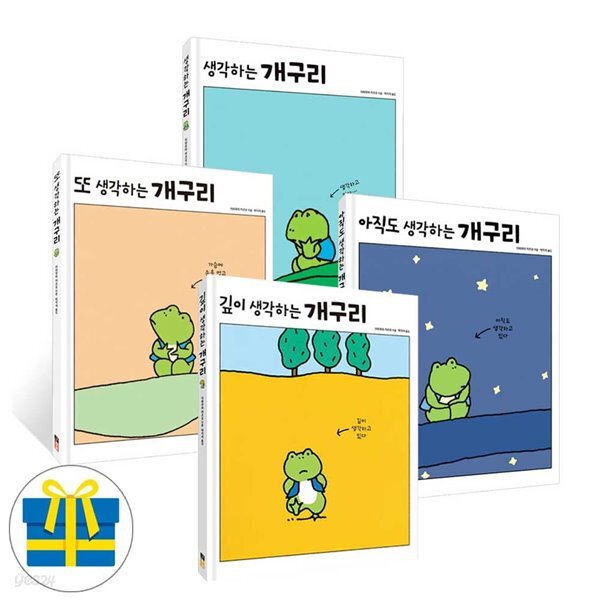 생각하는 개구리 시리즈 세트 전4권