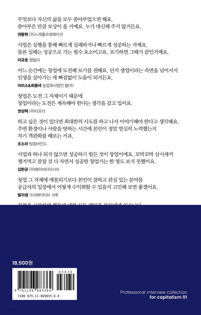 더퍼슨스(the Persons) 창업을 한다는 것 Vol.01 - 예스24