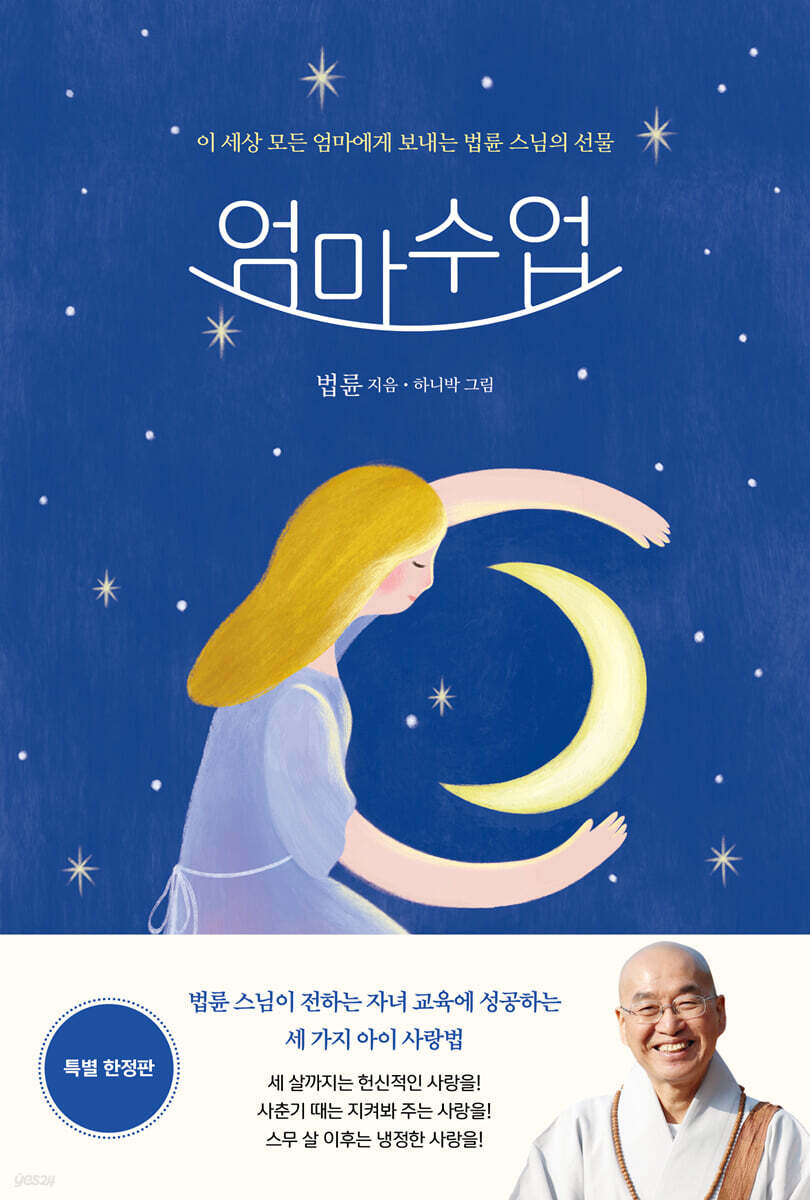 엄마 수업 부모의 …