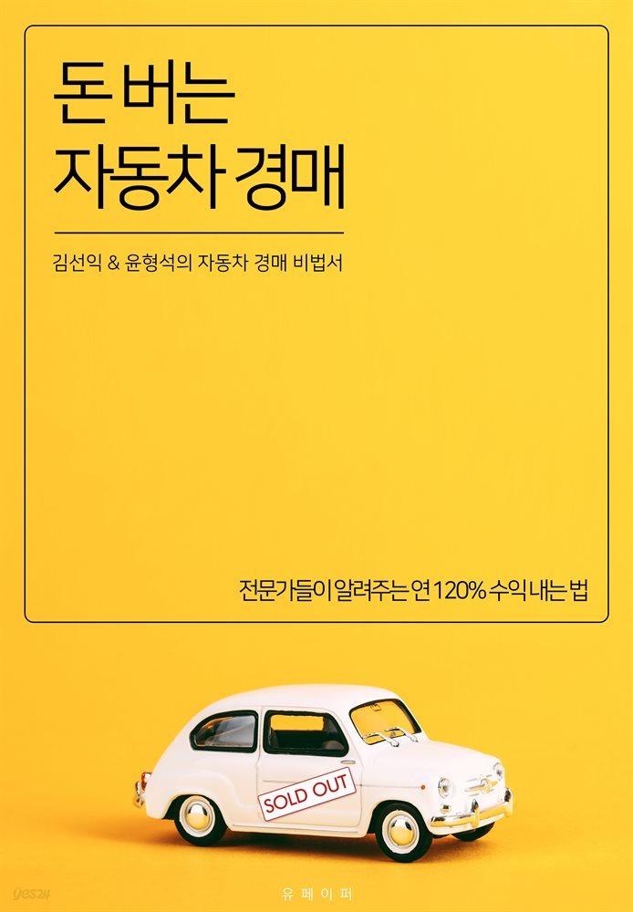 돈 버는 자동차 경매