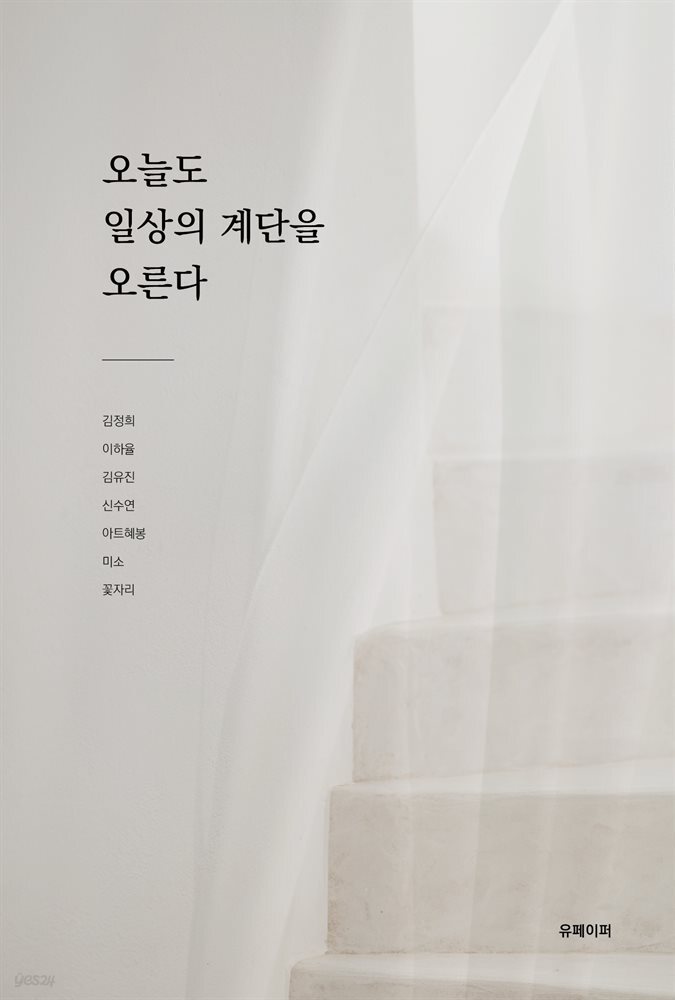 오늘도 일상의 계단을 오른다