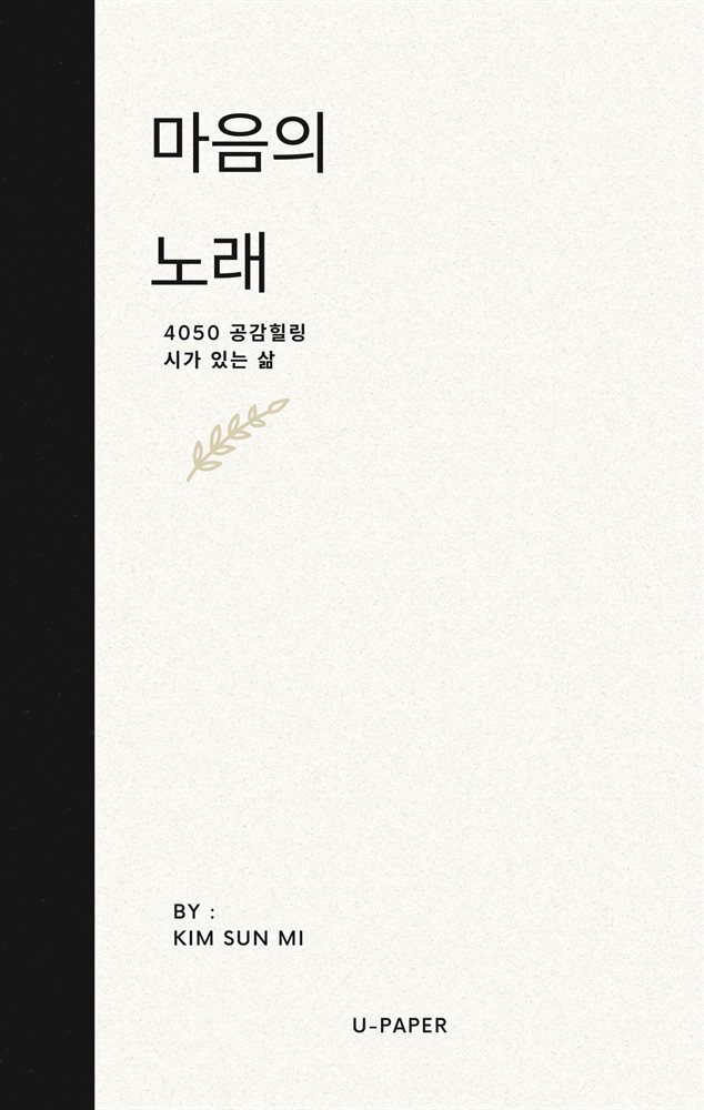 마음의 노래