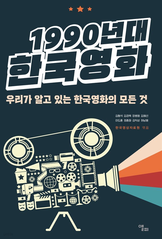 [대여] 1990년대 한국영화