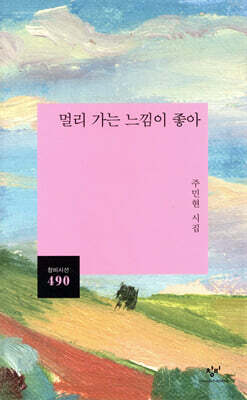 멀리 가는 느낌이 좋아