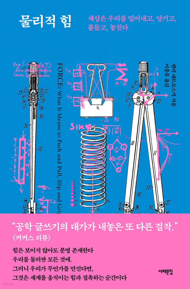 물리적 힘