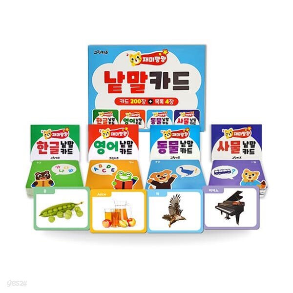 [그린키즈] 재미팡팡 낱말카드 200 - 4종세트