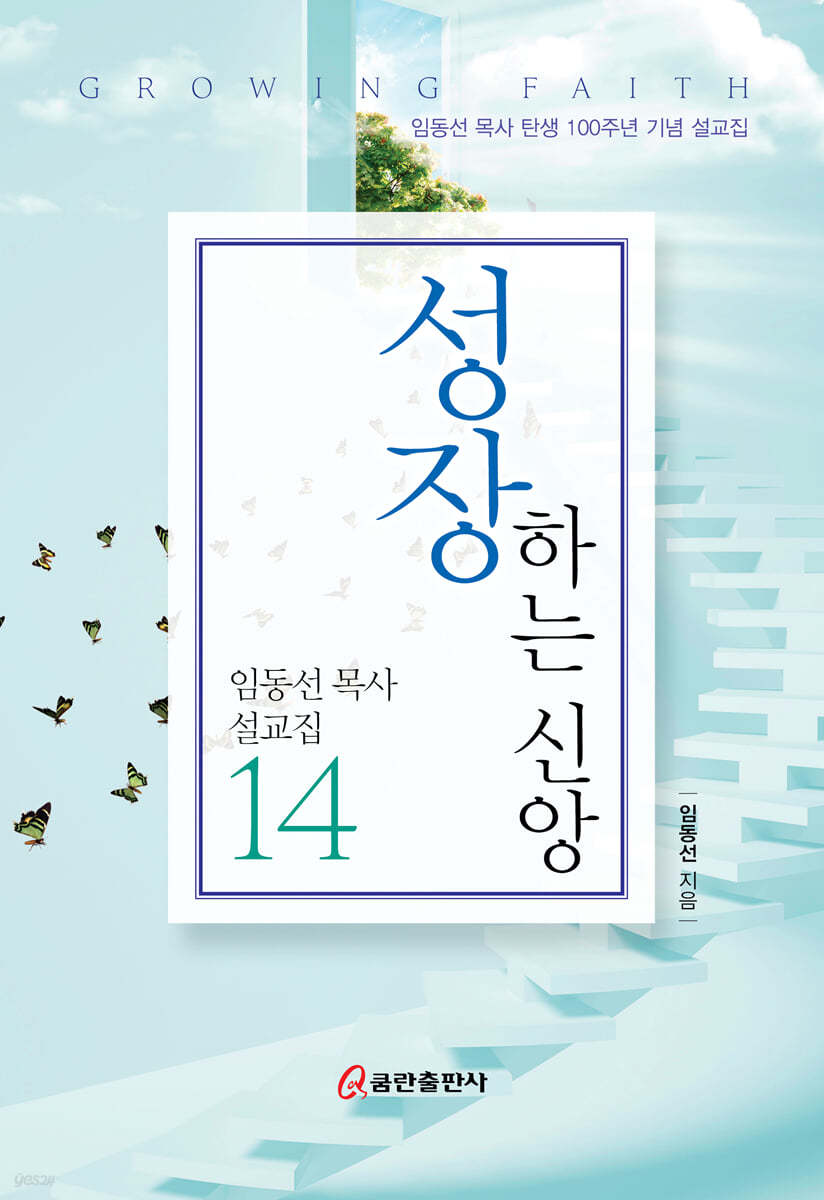 성장하는 신앙