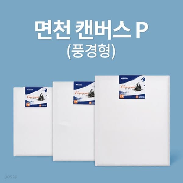 [아트메이트]전문가용 면천 캔버스 6호 P (40.9x27.3cm)