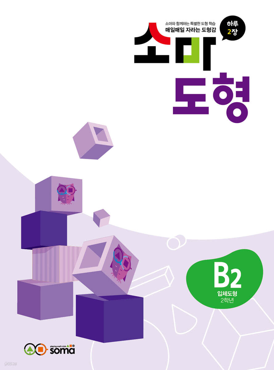 소마 도형 B2