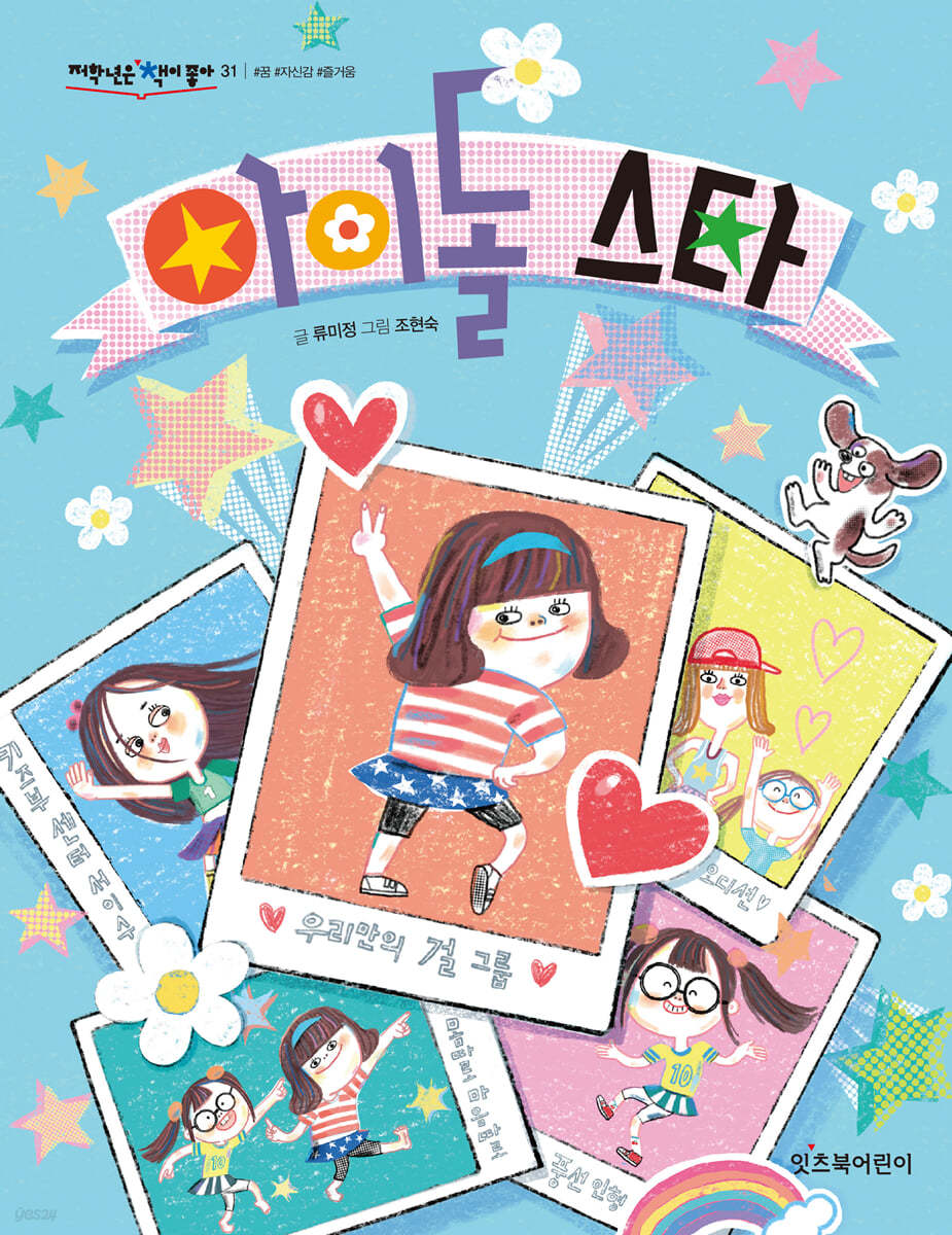 아이돌 스타