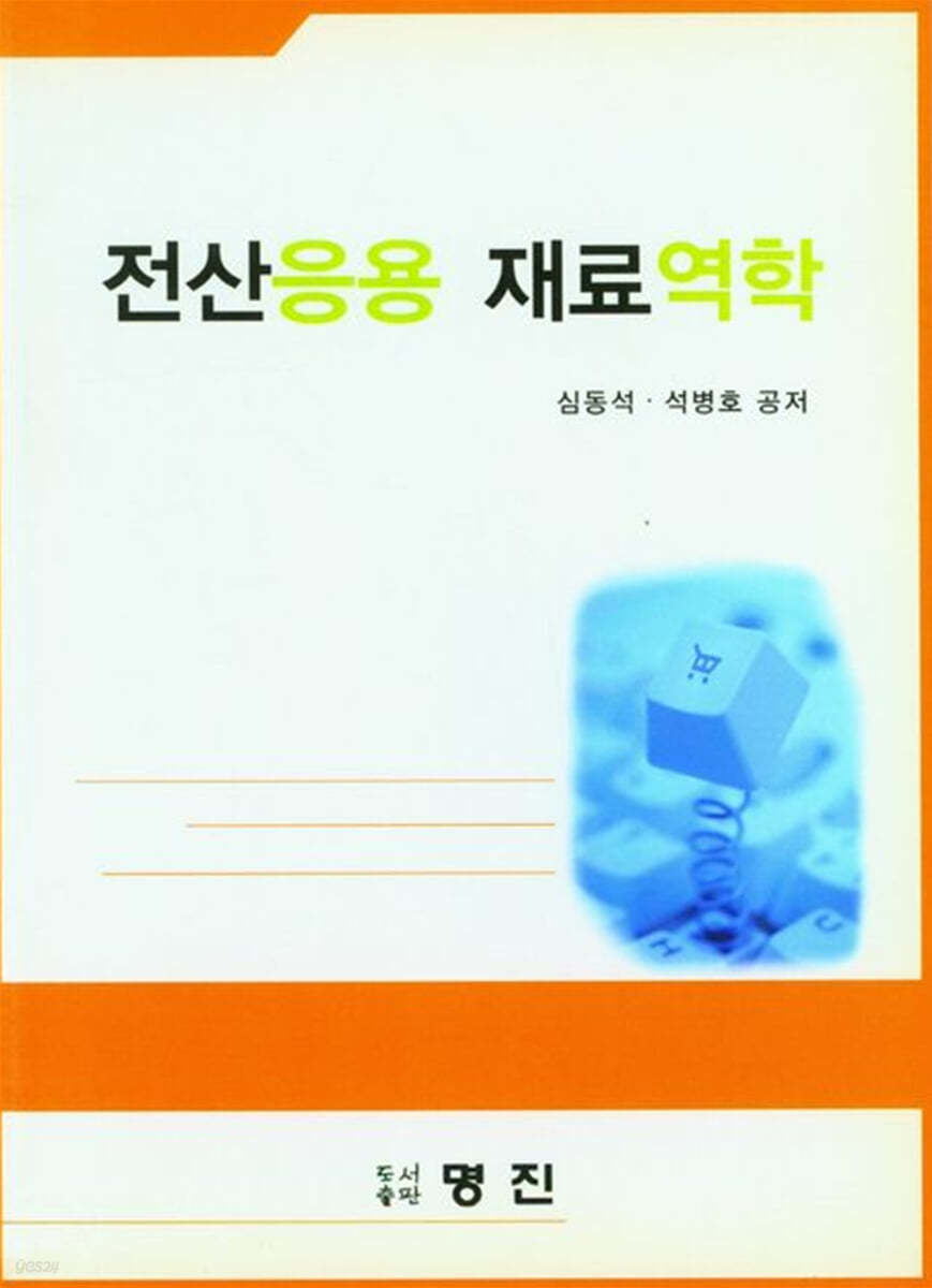 전산응용 재료역학