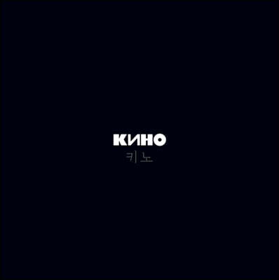 키노 — 8집 Kino (aka Black Album) 앨범 커버