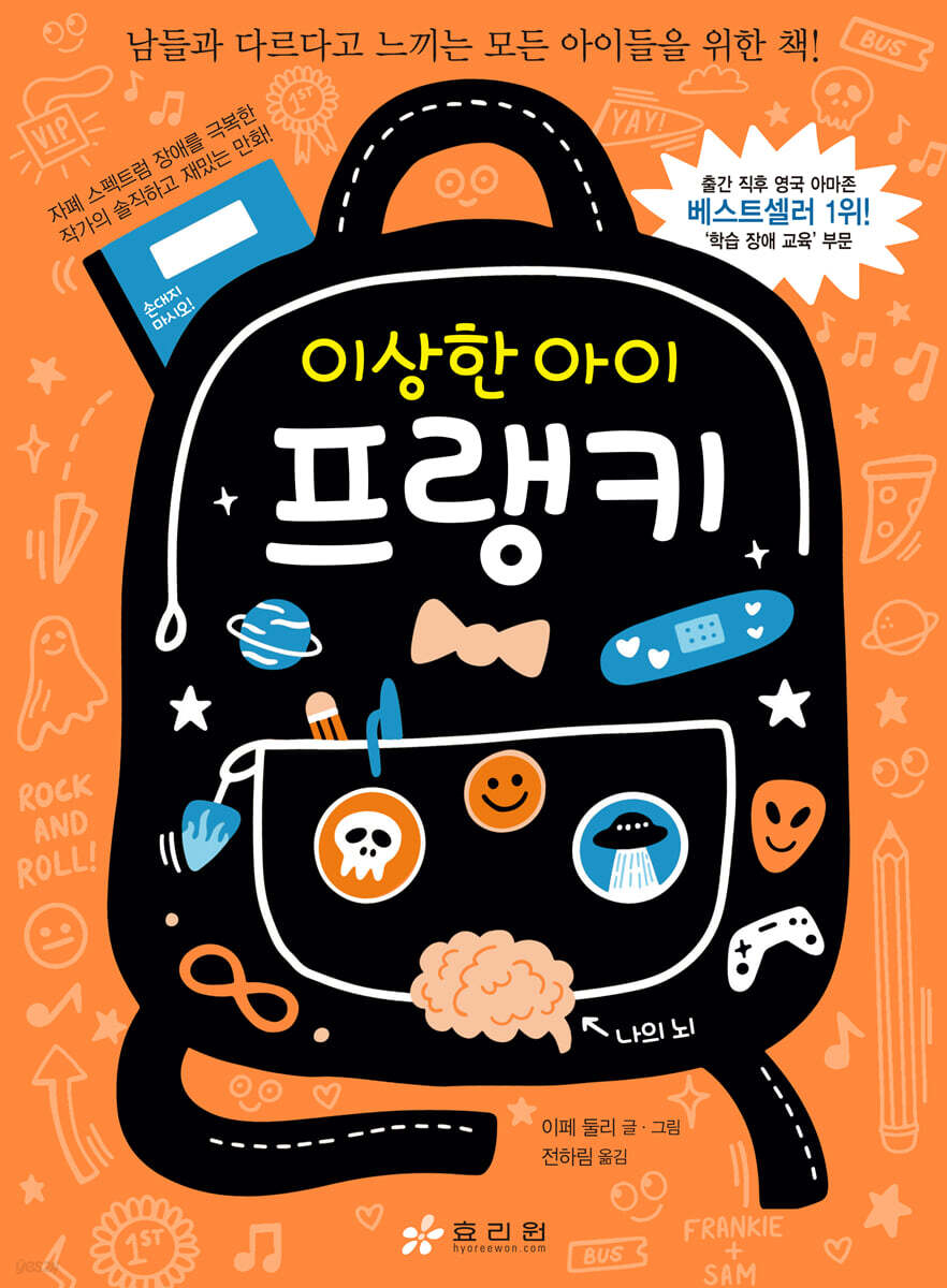 이상한 아이 프랭키