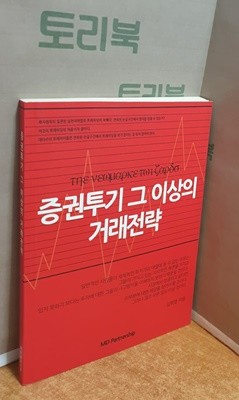 증권투기 그 이상의 거래전략