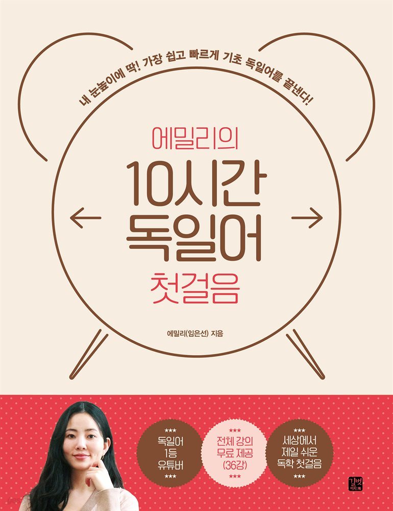 [epub3.0] 에밀리의 10시간 독일어 첫걸음