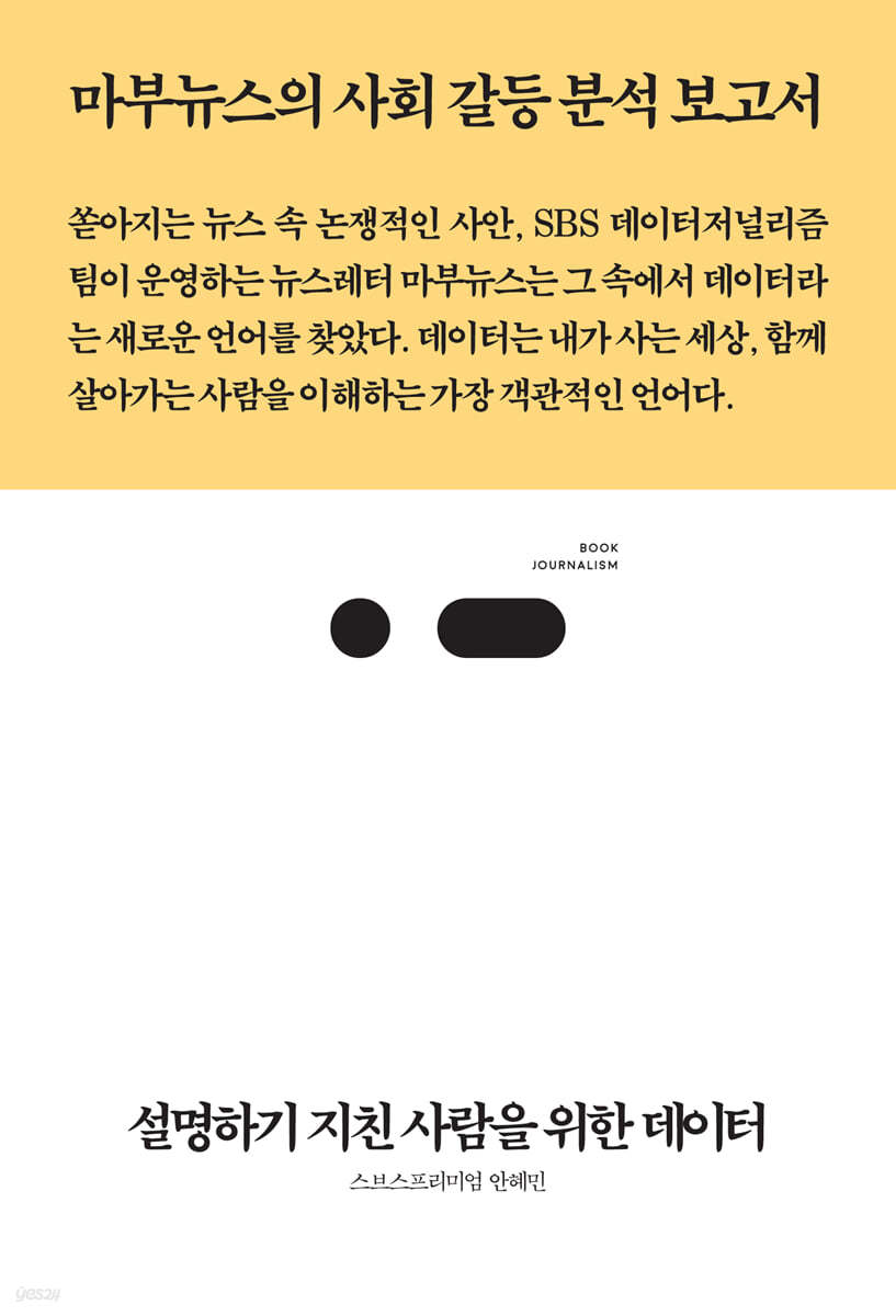 설명하기 지친 사람을 위한 데이터