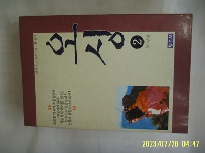 하시다 스가꼬. 김균 옮김 / 청조사 / 오싱 2 첫사랑 편 (완결 모름) -꼭 상세란참조